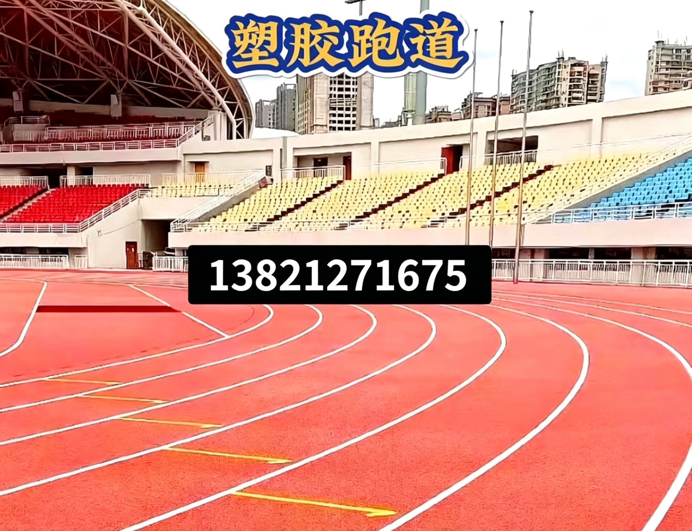 五指山市硅pu篮球场epdm塑胶跑道 - 推荐
